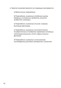 Страница 54