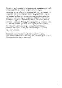 Страница 9