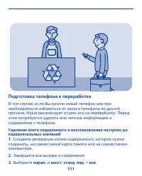 Страница 111