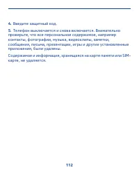 Страница 112