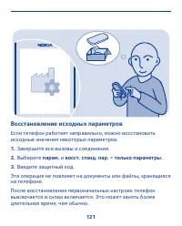 Страница 121