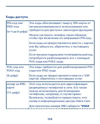 Страница 122