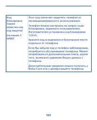 Страница 123