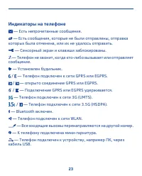 Страница 23