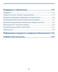 Страница 6