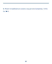 Страница 91