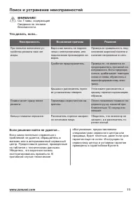 Страница 11