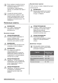 Страница 9
