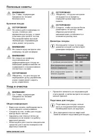 Страница 9