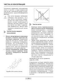 Страница 25