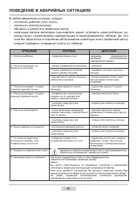 Страница 26