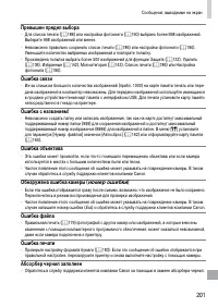 Страница 201