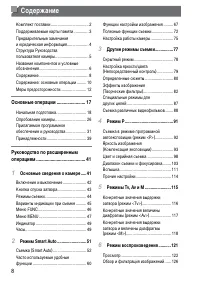Страница 8