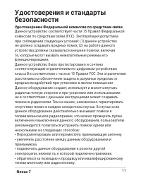 Страница 11