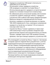 Страница 7