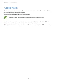 Страница 112