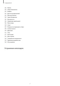 Страница 7
