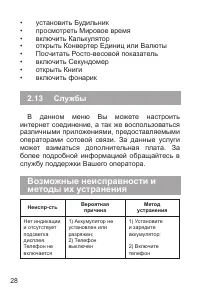 Страница 29