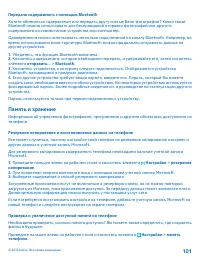 Страница 101