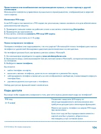 Страница 104