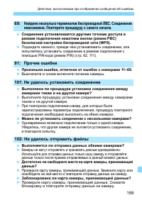 Страница 159