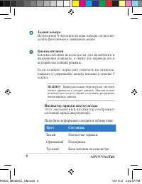 Страница 8