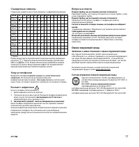 Страница 17