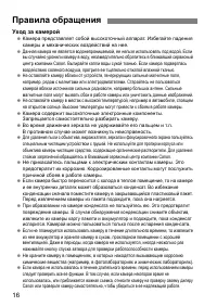 Страница 16