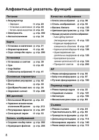 Страница 8