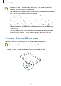 Страница 11