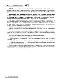 Страница 14