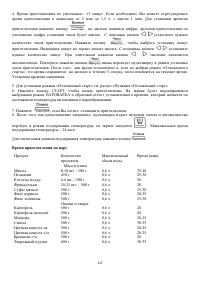 Страница 12