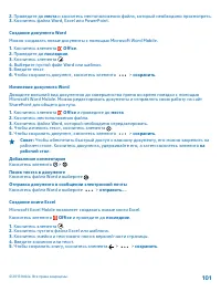 Страница 101