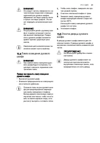 Страница 21