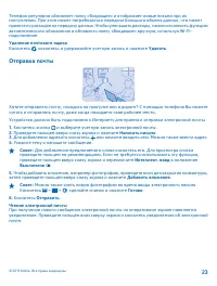 Страница 23