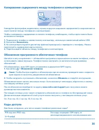 Страница 30