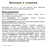 Страница 18
