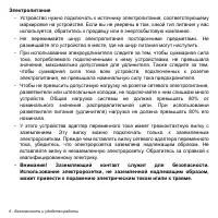 Страница 6