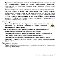Страница 7