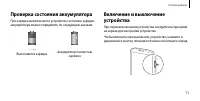 Страница 11