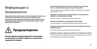 Страница 21