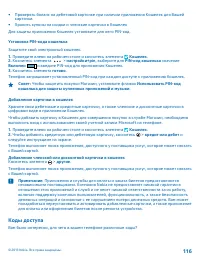 Страница 116