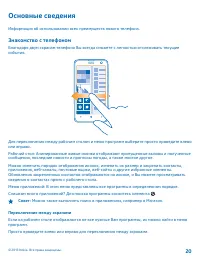 Страница 20