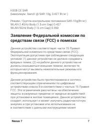 Страница 7