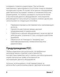 Страница 8