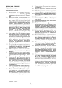 Страница 9