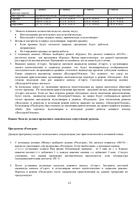 Страница 12