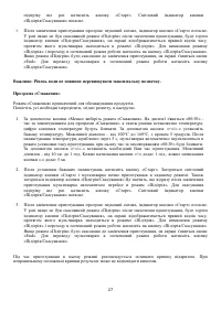 Страница 27