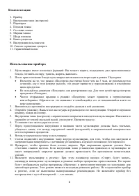 Страница 6