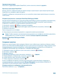 Страница 105